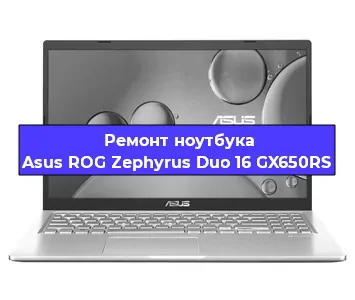 Ремонт ноутбуков Asus ROG Zephyrus Duo 16 GX650RS в Тюмени